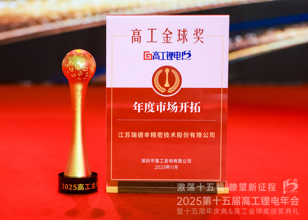 瑞·新闻 | z6.com斩获“2025高工金球奖——年度市场启发”奖